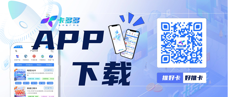 卡多多号卡丨APP上线啦！
